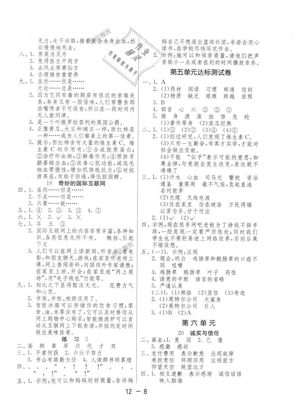 2018年1课3练单元达标测试四年级语文上册苏教版 第8页