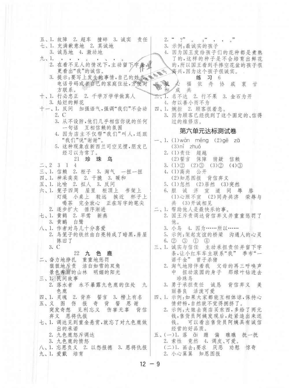 2018年1课3练单元达标测试四年级语文上册苏教版 第9页