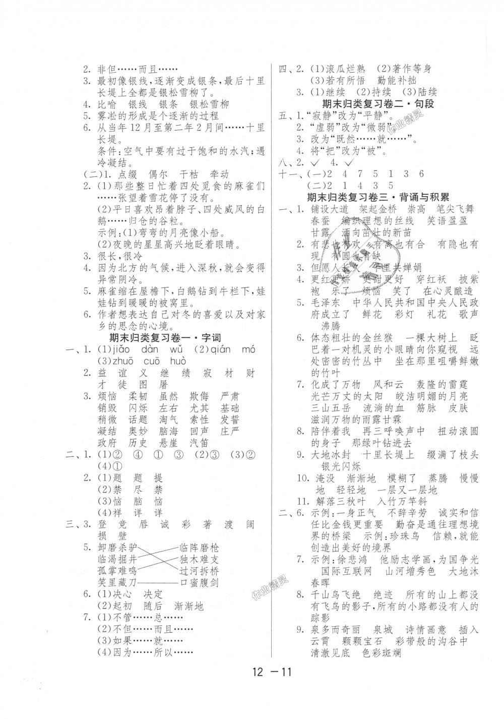 2018年1课3练单元达标测试四年级语文上册苏教版 第11页