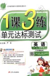 2018年1課3練單元達標(biāo)測試四年級英語上冊譯林版