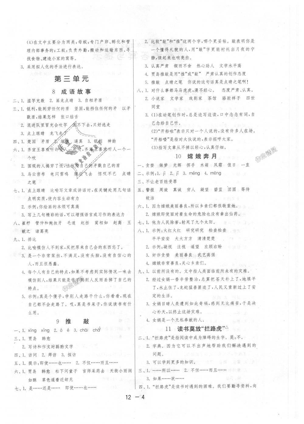 2018年1課3練單元達(dá)標(biāo)測(cè)試五年級(jí)語(yǔ)文上冊(cè)蘇教版 第4頁(yè)