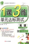 2018年1課3練單元達(dá)標(biāo)測試五年級英語上冊譯林版