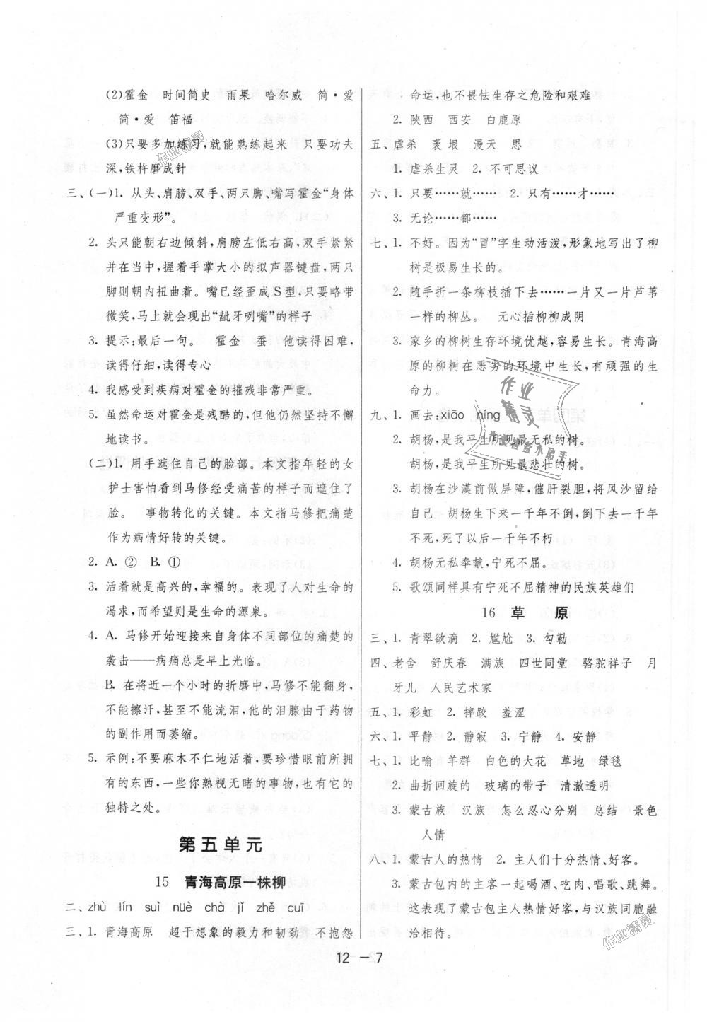 2018年1課3練單元達(dá)標(biāo)測(cè)試六年級(jí)語(yǔ)文上冊(cè)蘇教版 第7頁(yè)