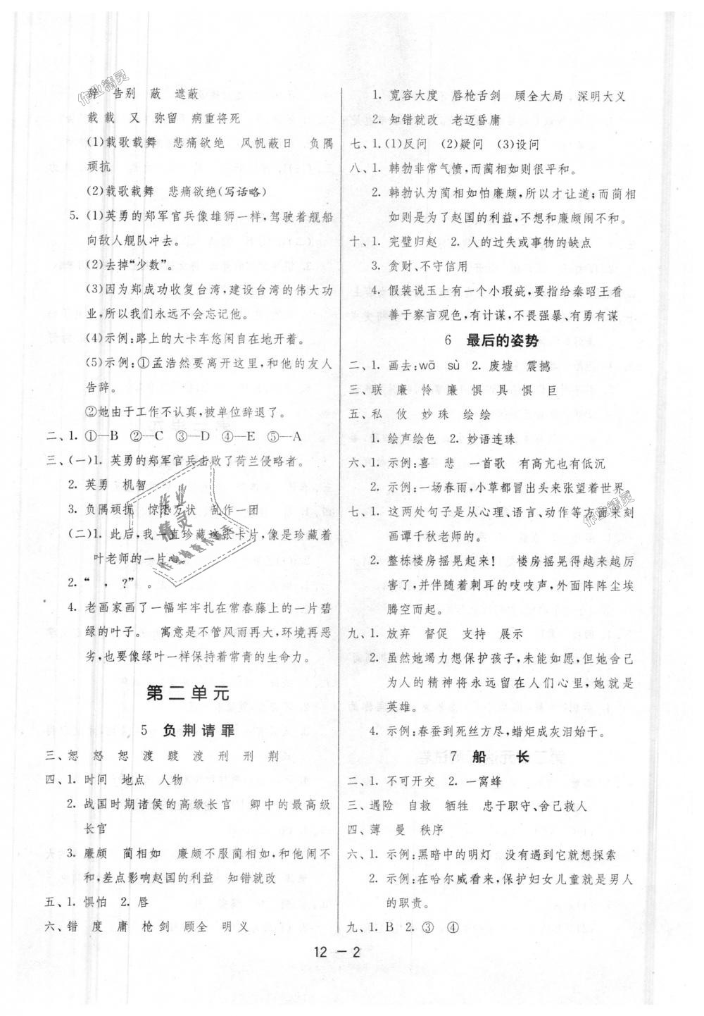 2018年1課3練單元達(dá)標(biāo)測(cè)試六年級(jí)語(yǔ)文上冊(cè)蘇教版 第2頁(yè)