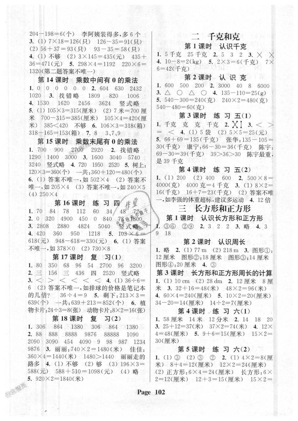 2018年通城學(xué)典課時新體驗三年級數(shù)學(xué)上冊江蘇版 第2頁