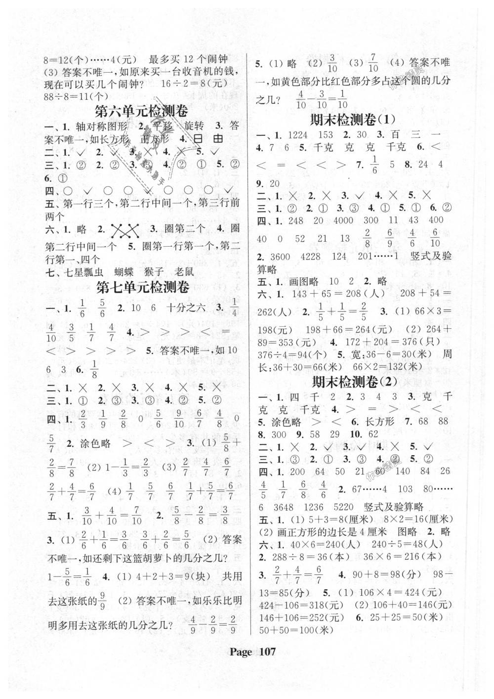 2018年通城學典課時新體驗三年級數(shù)學上冊江蘇版 第7頁