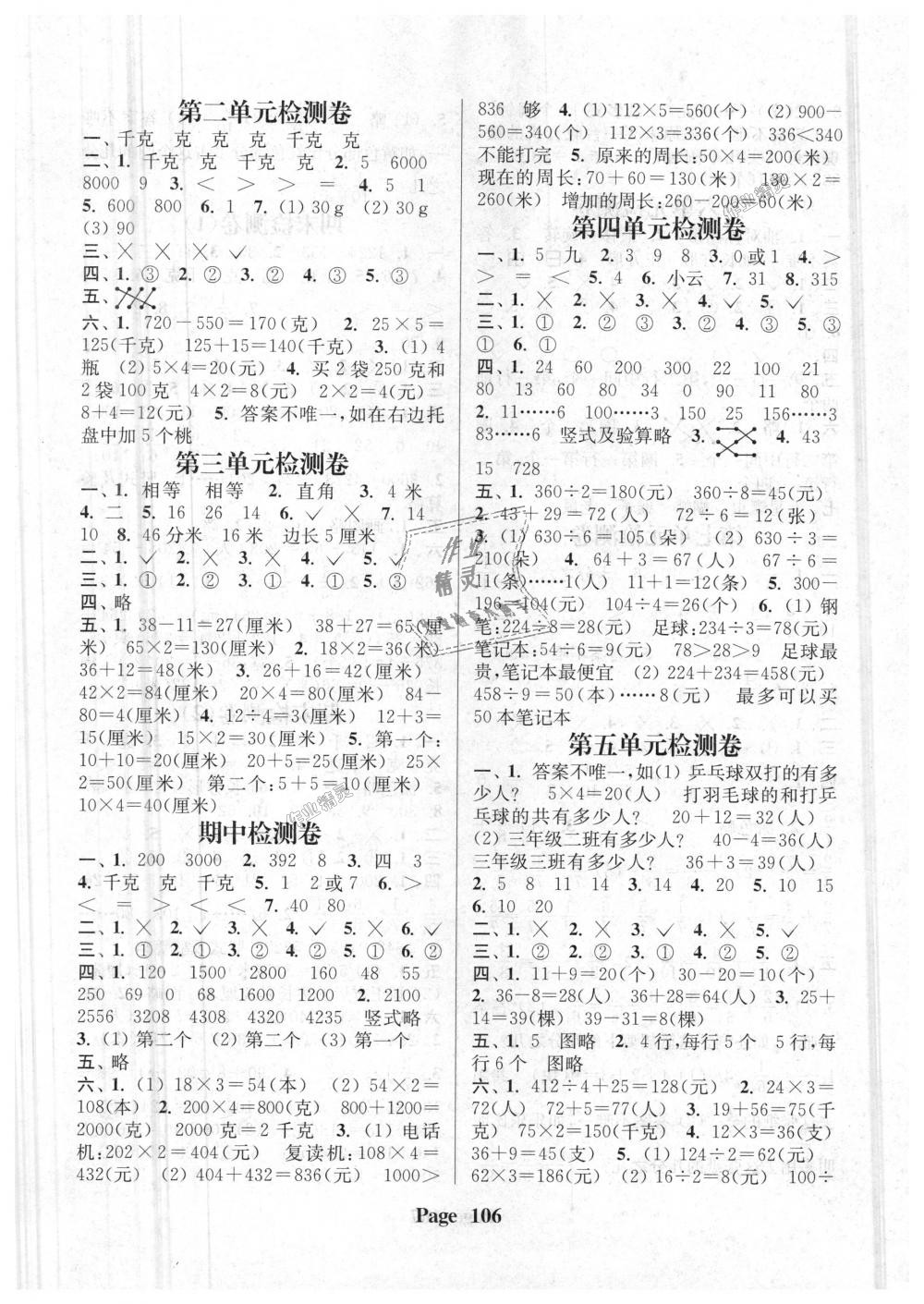 2018年通城學(xué)典課時新體驗(yàn)三年級數(shù)學(xué)上冊江蘇版 第6頁