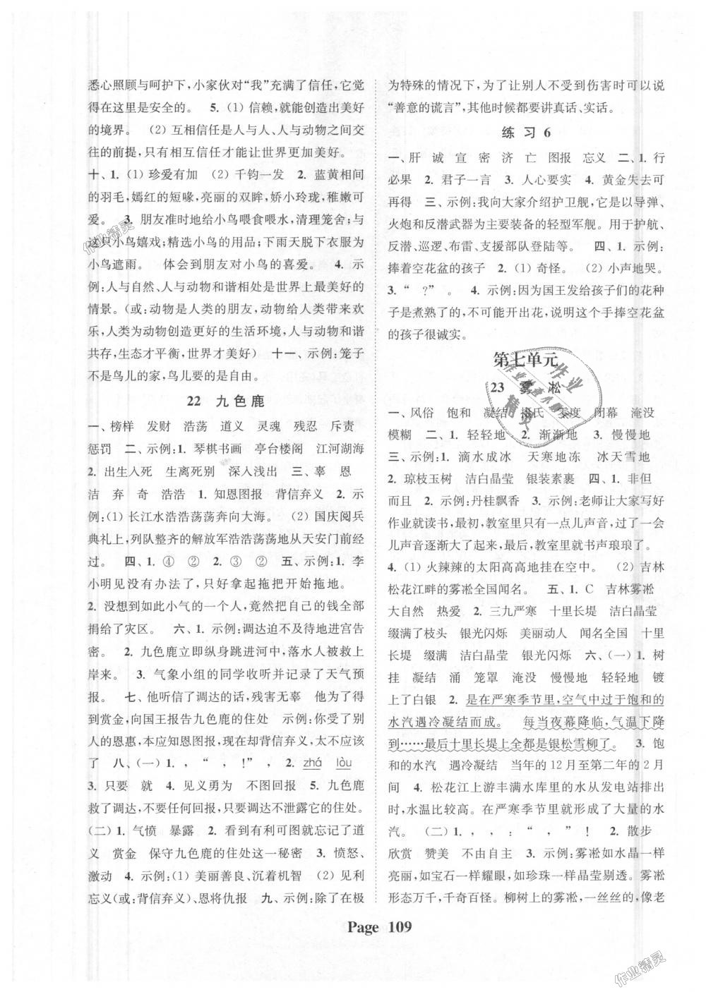 2018年通城學(xué)典課時(shí)新體驗(yàn)四年級(jí)語(yǔ)文上冊(cè)江蘇版 第9頁(yè)