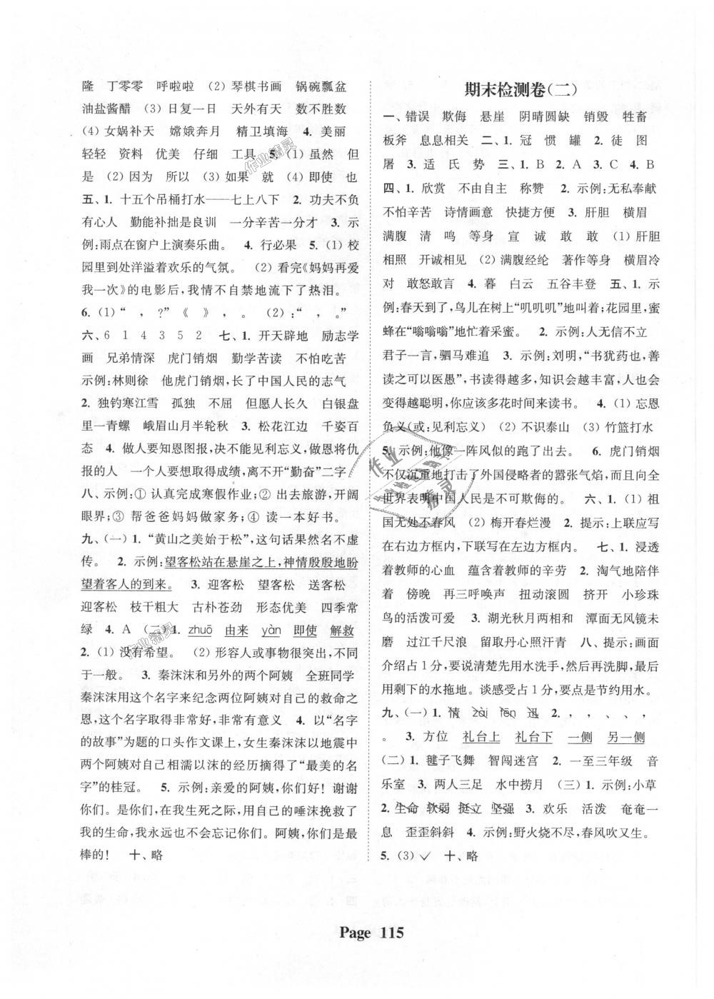 2018年通城學(xué)典課時(shí)新體驗(yàn)四年級(jí)語(yǔ)文上冊(cè)江蘇版 第15頁(yè)