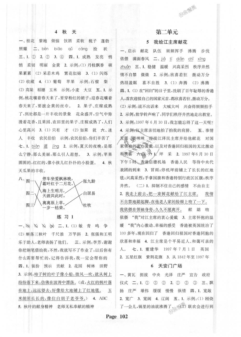 2018年通城學(xué)典課時(shí)新體驗(yàn)四年級語文上冊江蘇版 第2頁