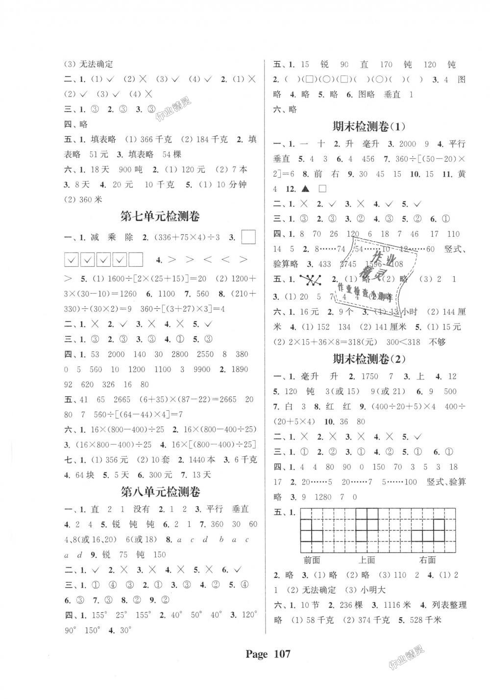 2018年通城學(xué)典課時新體驗四年級數(shù)學(xué)上冊江蘇版 第7頁