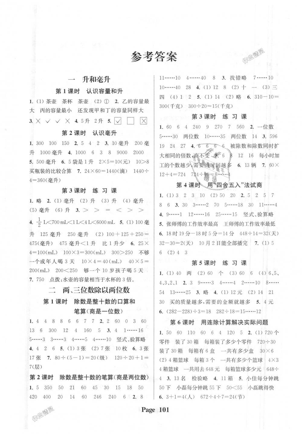 2018年通城學(xué)典課時(shí)新體驗(yàn)四年級(jí)數(shù)學(xué)上冊(cè)江蘇版 第1頁(yè)