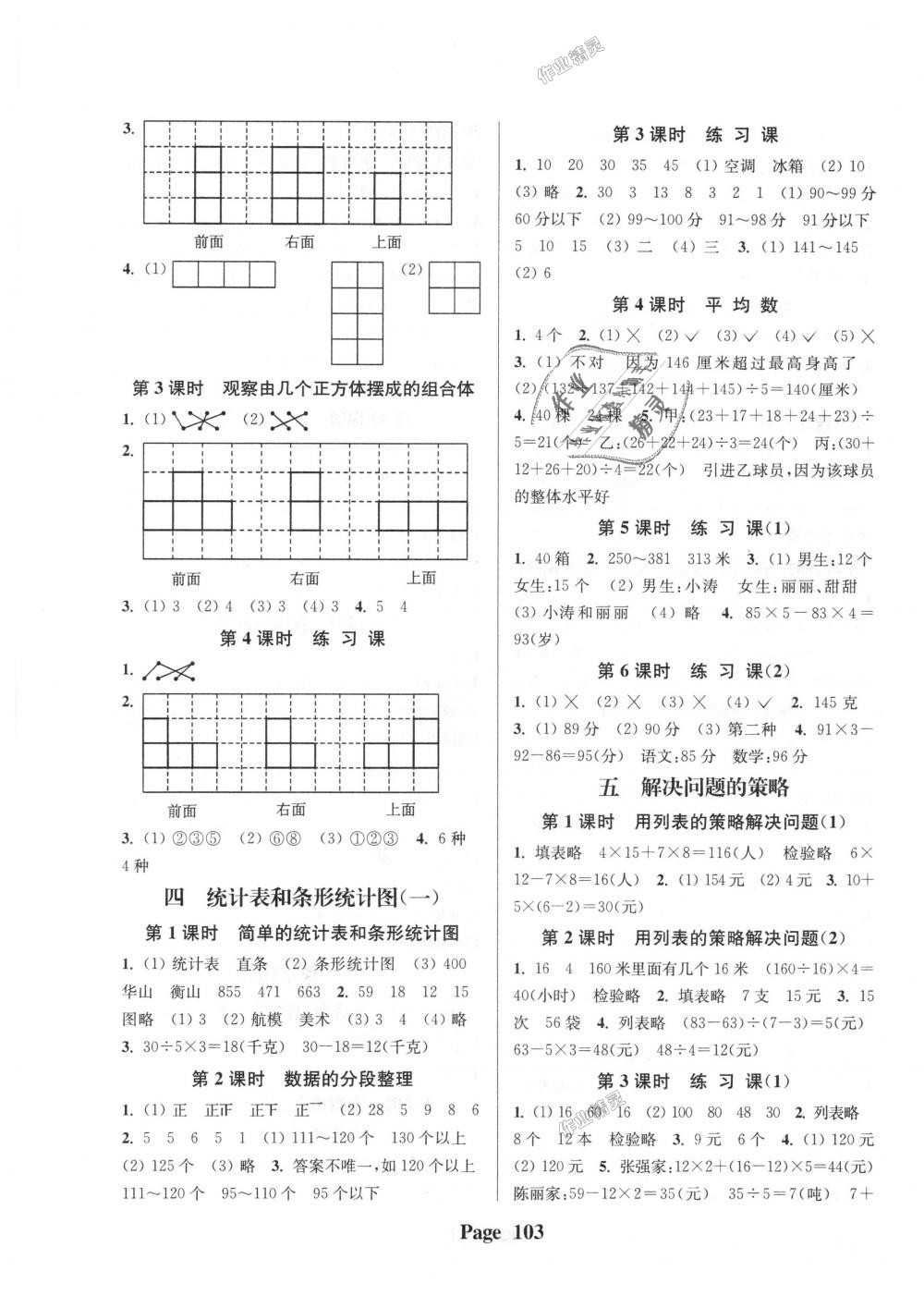 2018年通城學(xué)典課時(shí)新體驗(yàn)四年級(jí)數(shù)學(xué)上冊江蘇版 第3頁