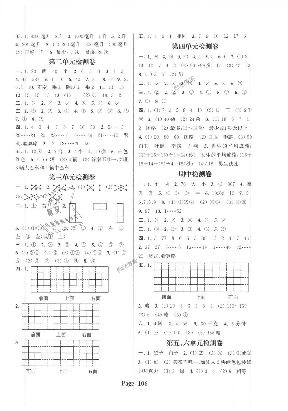 2018年通城學(xué)典課時(shí)新體驗(yàn)四年級(jí)數(shù)學(xué)上冊(cè)江蘇版 第6頁