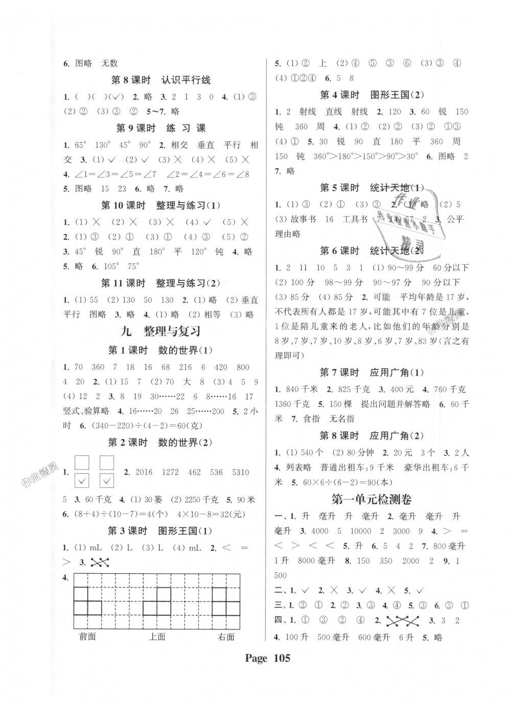 2018年通城學典課時新體驗四年級數(shù)學上冊江蘇版 第5頁