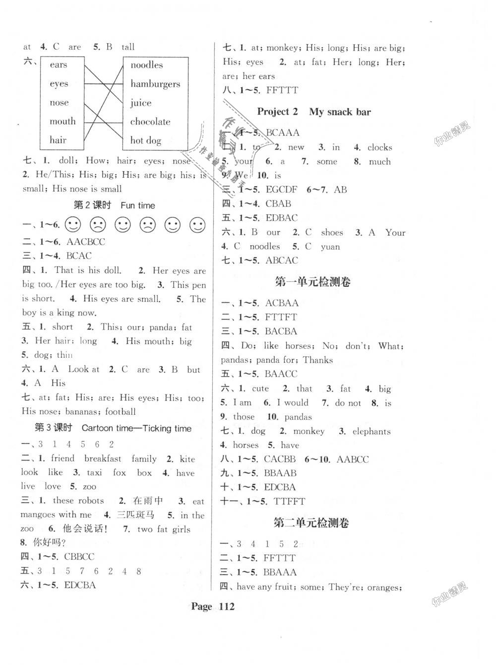 2018年通城学典课时新体验四年级英语上册译林版 第12页