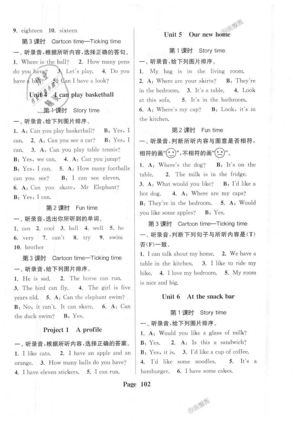 2018年通城学典课时新体验四年级英语上册译林版 第2页