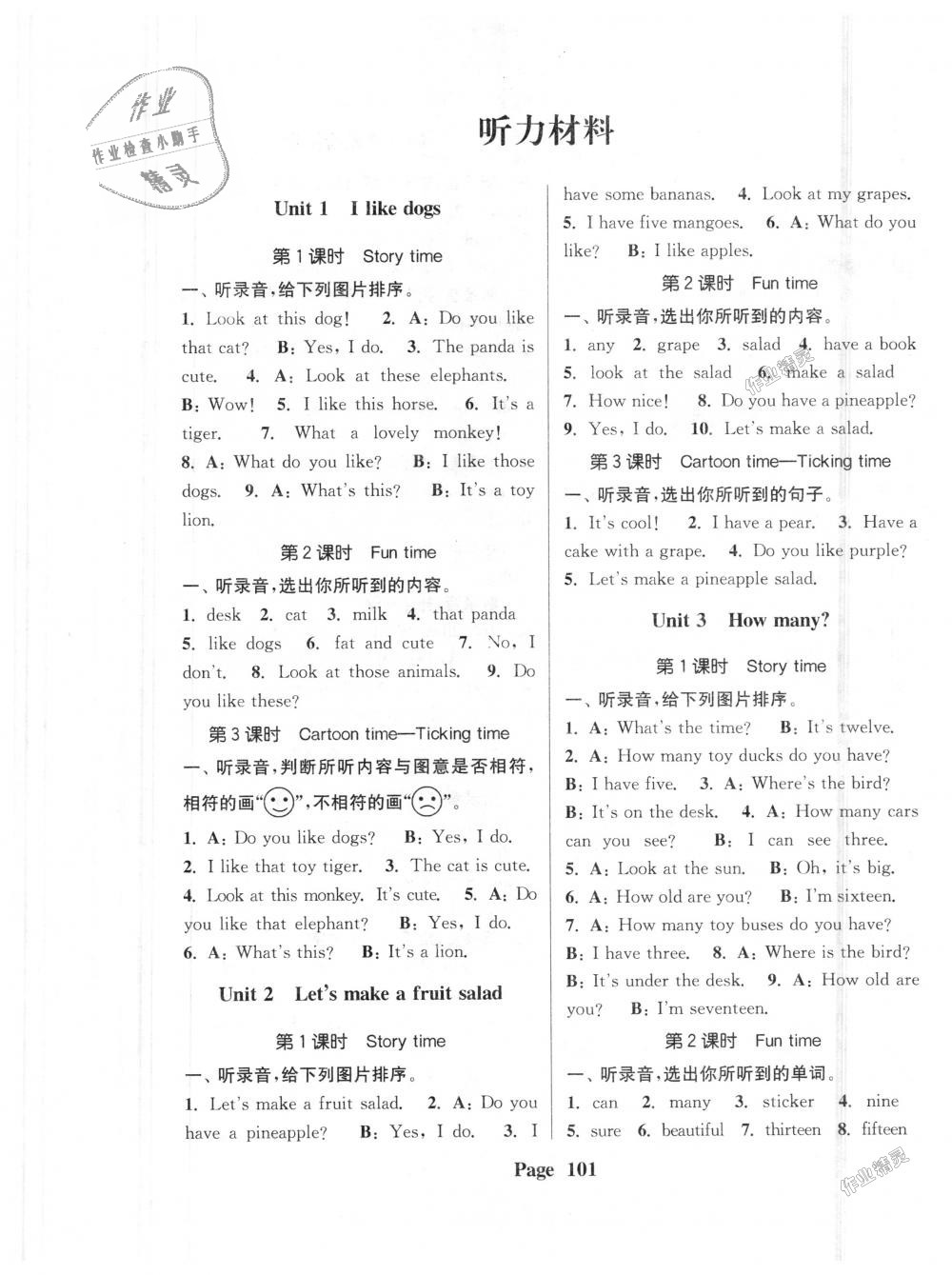 2018年通城学典课时新体验四年级英语上册译林版 第1页