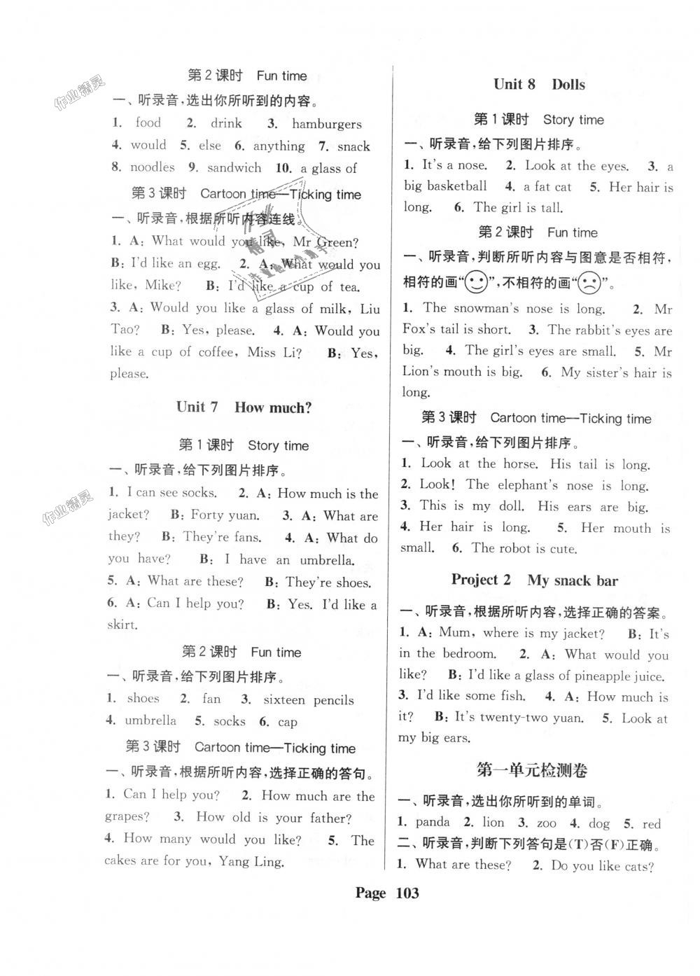 2018年通城學(xué)典課時(shí)新體驗(yàn)四年級英語上冊譯林版 第3頁