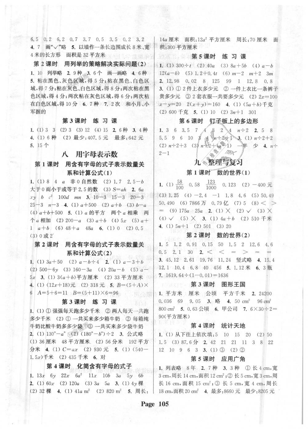 2018年通城學(xué)典課時(shí)新體驗(yàn)五年級(jí)數(shù)學(xué)上冊(cè)江蘇版 第5頁(yè)