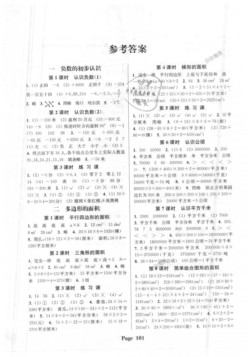 2018年通城學(xué)典課時(shí)新體驗(yàn)五年級(jí)數(shù)學(xué)上冊(cè)江蘇版 第1頁