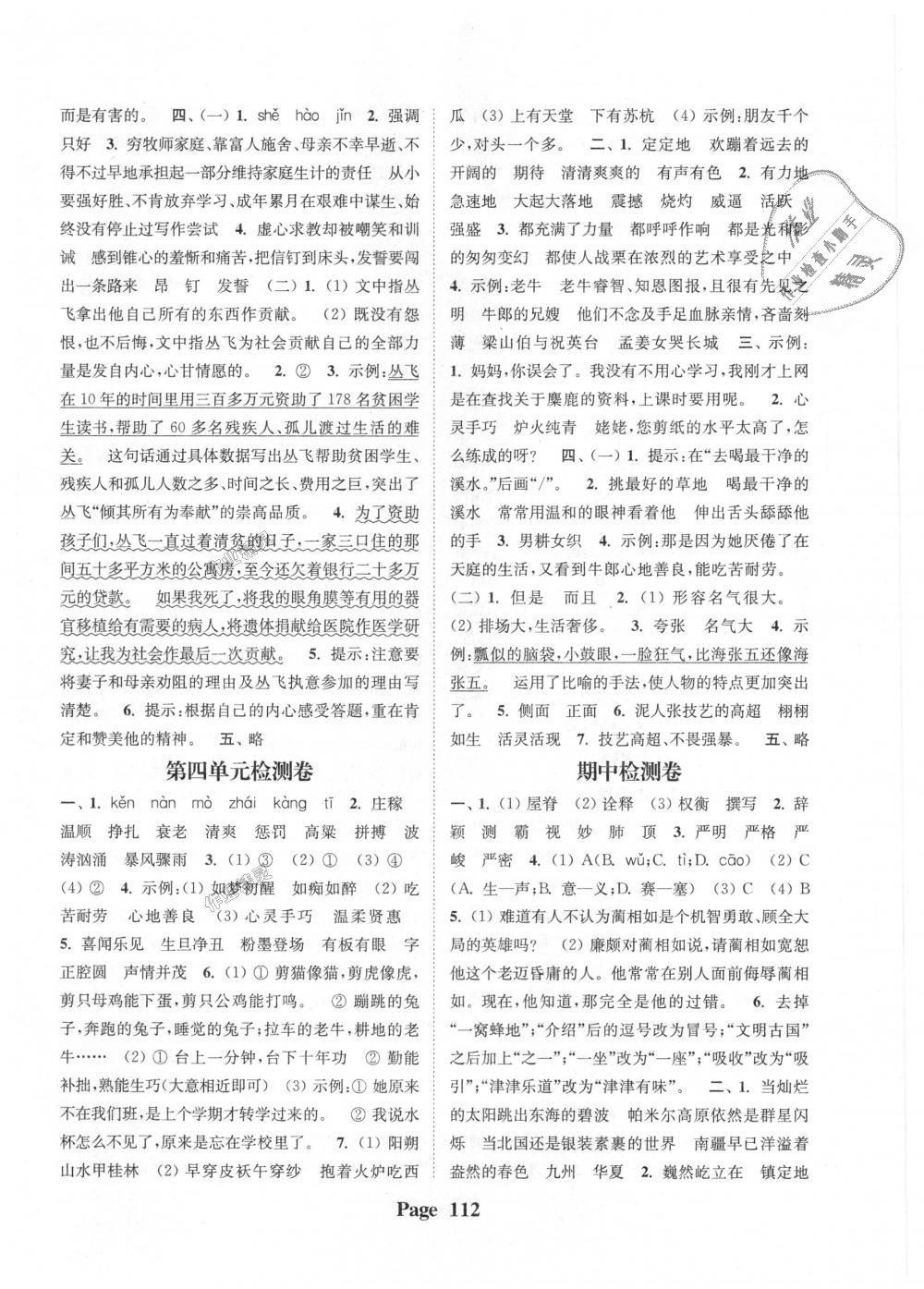 2018年通城學(xué)典課時新體驗六年級語文上冊江蘇版 第12頁