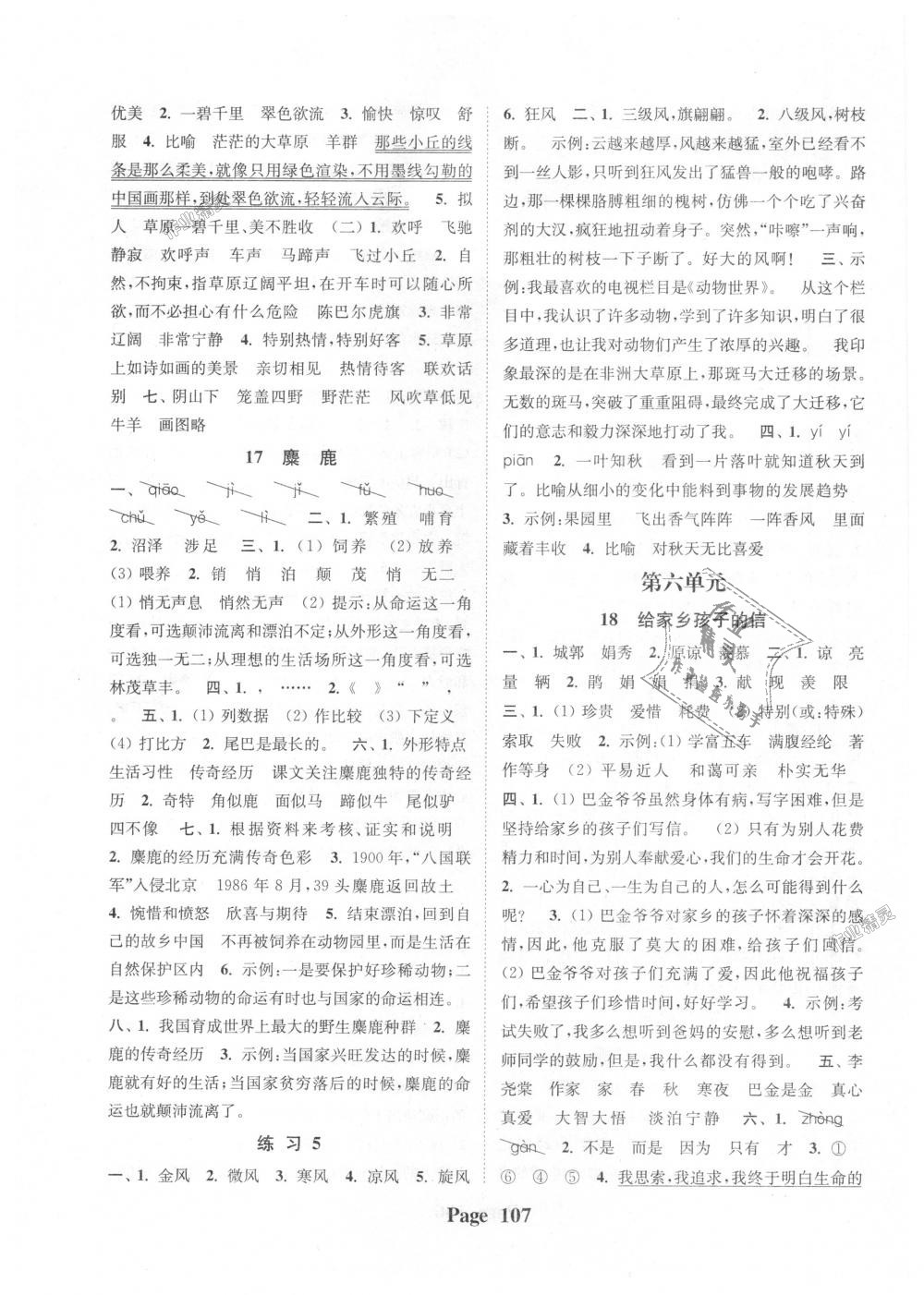 2018年通城學(xué)典課時(shí)新體驗(yàn)六年級(jí)語(yǔ)文上冊(cè)江蘇版 第7頁(yè)