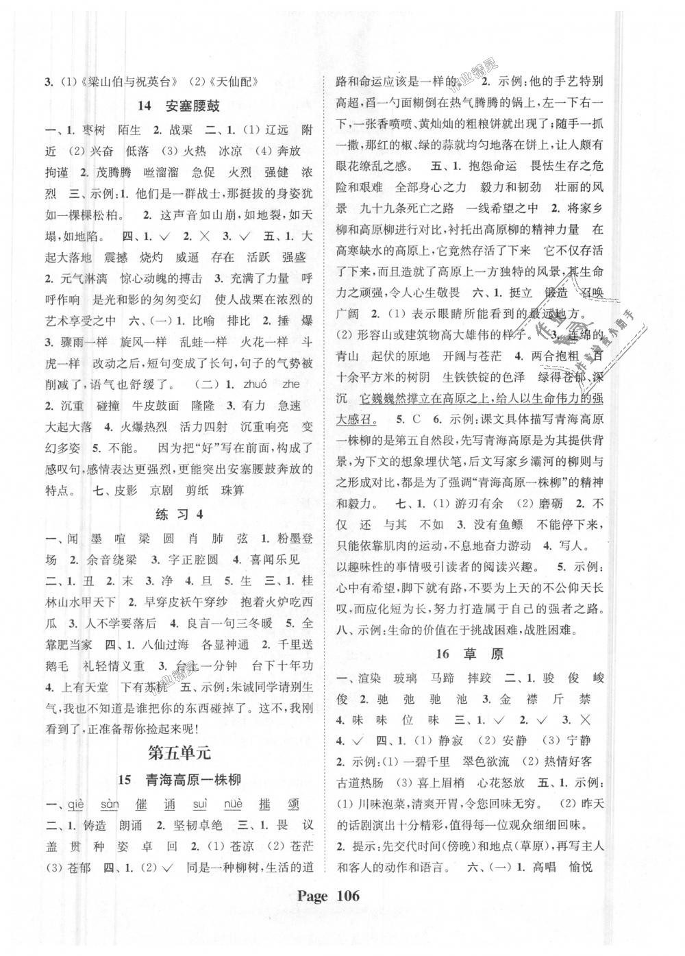 2018年通城學(xué)典課時(shí)新體驗(yàn)六年級(jí)語(yǔ)文上冊(cè)江蘇版 第6頁(yè)