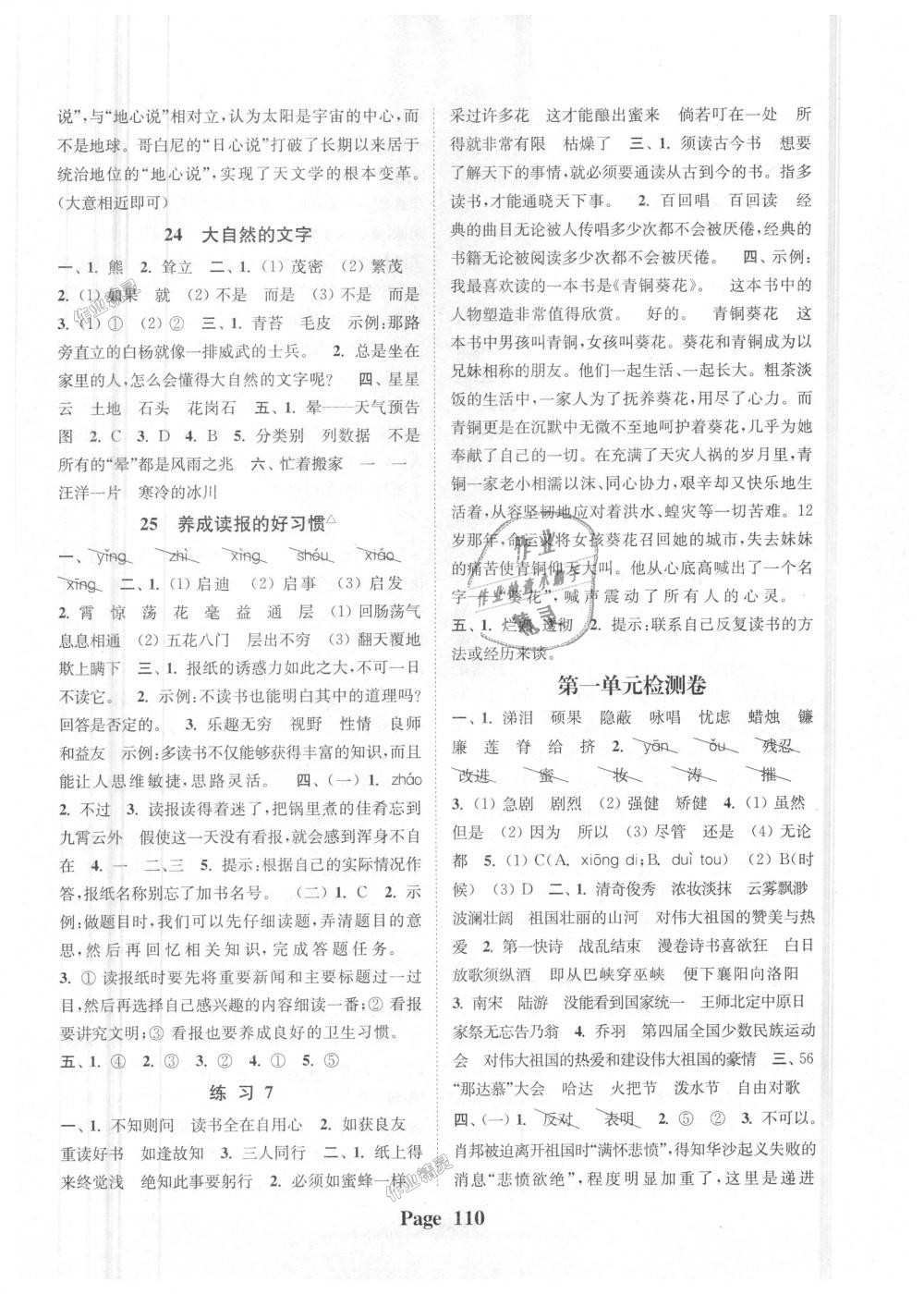 2018年通城學(xué)典課時(shí)新體驗(yàn)六年級(jí)語(yǔ)文上冊(cè)江蘇版 第10頁(yè)