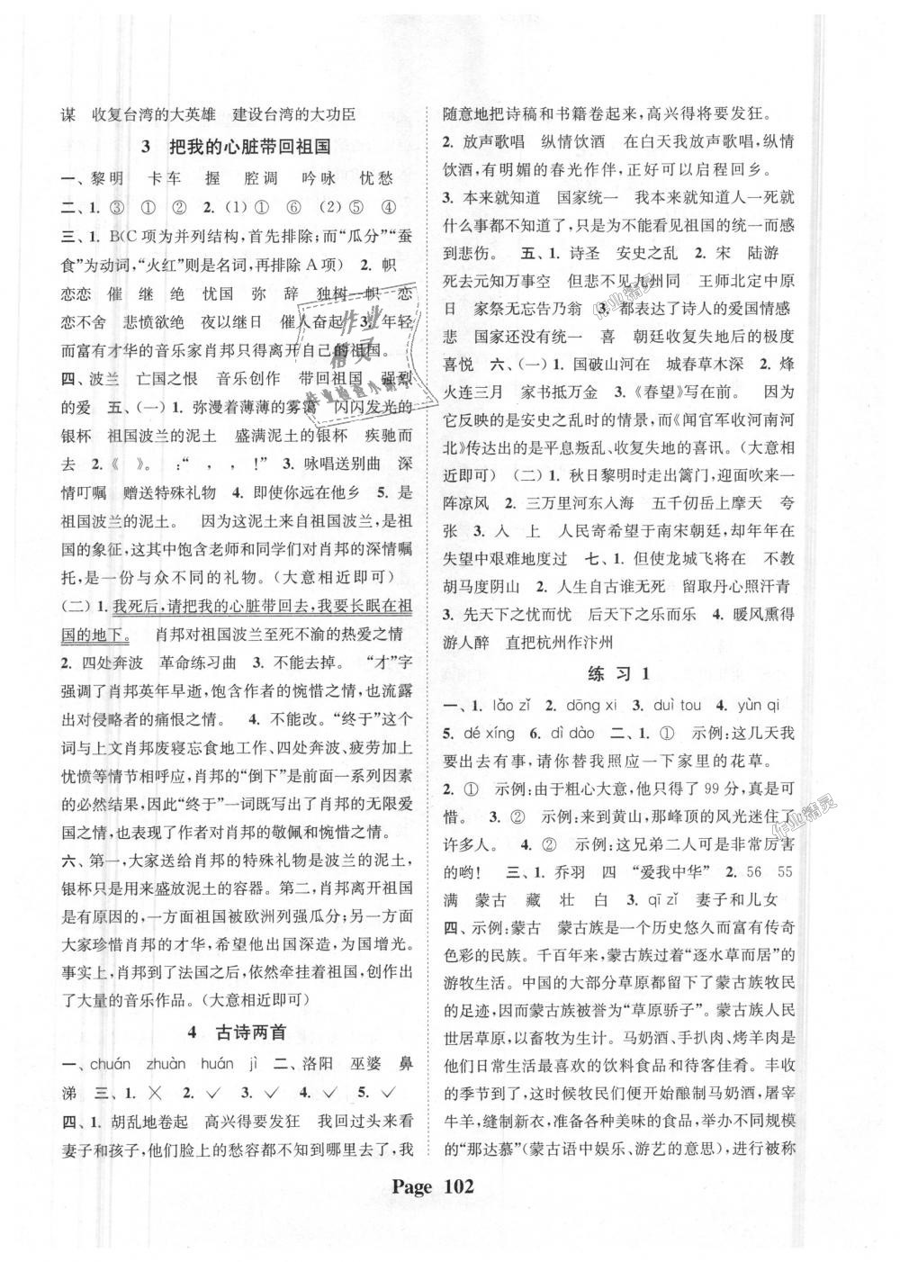 2018年通城學(xué)典課時(shí)新體驗(yàn)六年級(jí)語(yǔ)文上冊(cè)江蘇版 第2頁(yè)