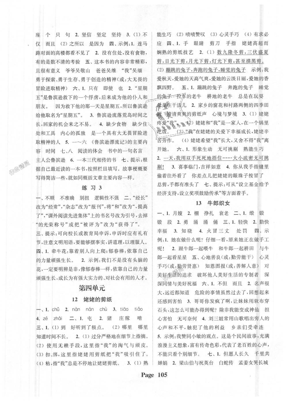 2018年通城學(xué)典課時(shí)新體驗(yàn)六年級(jí)語文上冊(cè)江蘇版 第5頁