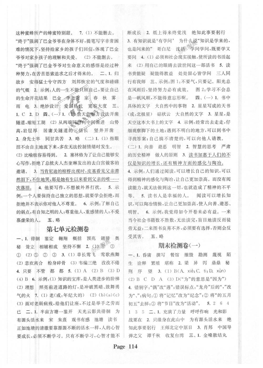 2018年通城學(xué)典課時(shí)新體驗(yàn)六年級(jí)語文上冊江蘇版 第14頁