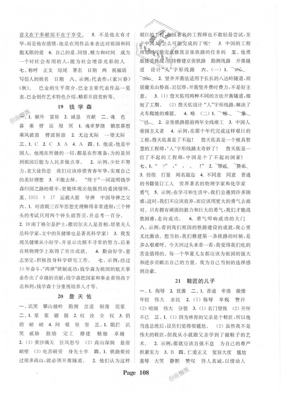 2018年通城學(xué)典課時(shí)新體驗(yàn)六年級(jí)語(yǔ)文上冊(cè)江蘇版 第8頁(yè)