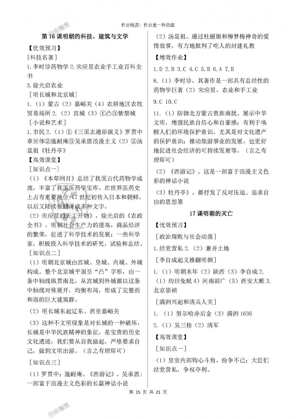 2018年人教金學(xué)典同步解析與測評七年級中國歷史下冊人教版重慶專版 第15頁