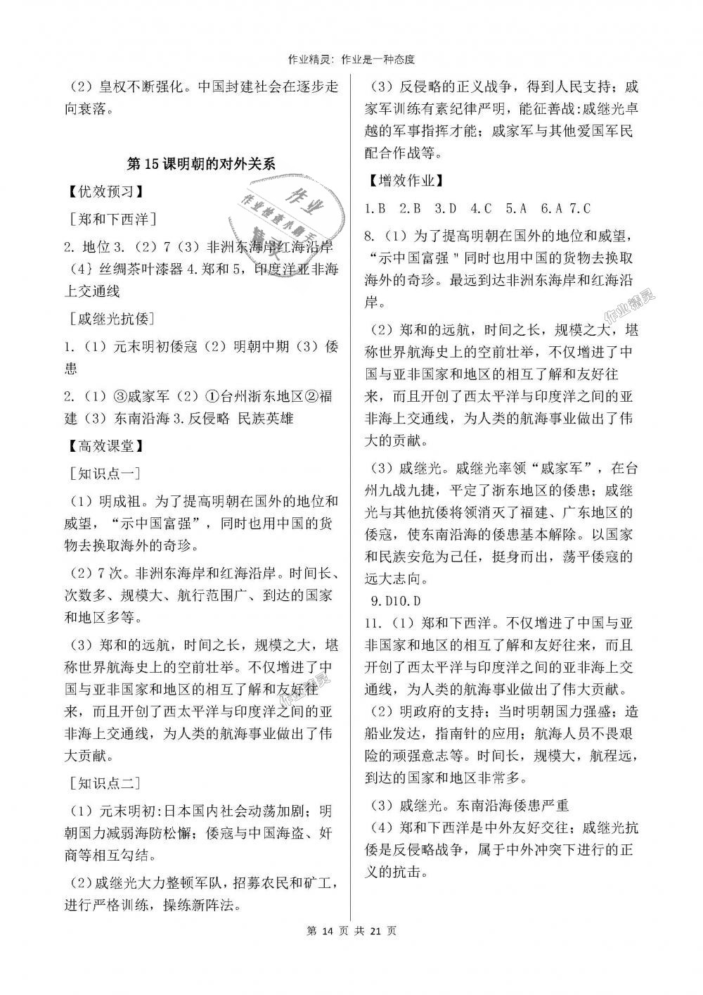 2018年人教金學(xué)典同步解析與測評七年級中國歷史下冊人教版重慶專版 第14頁