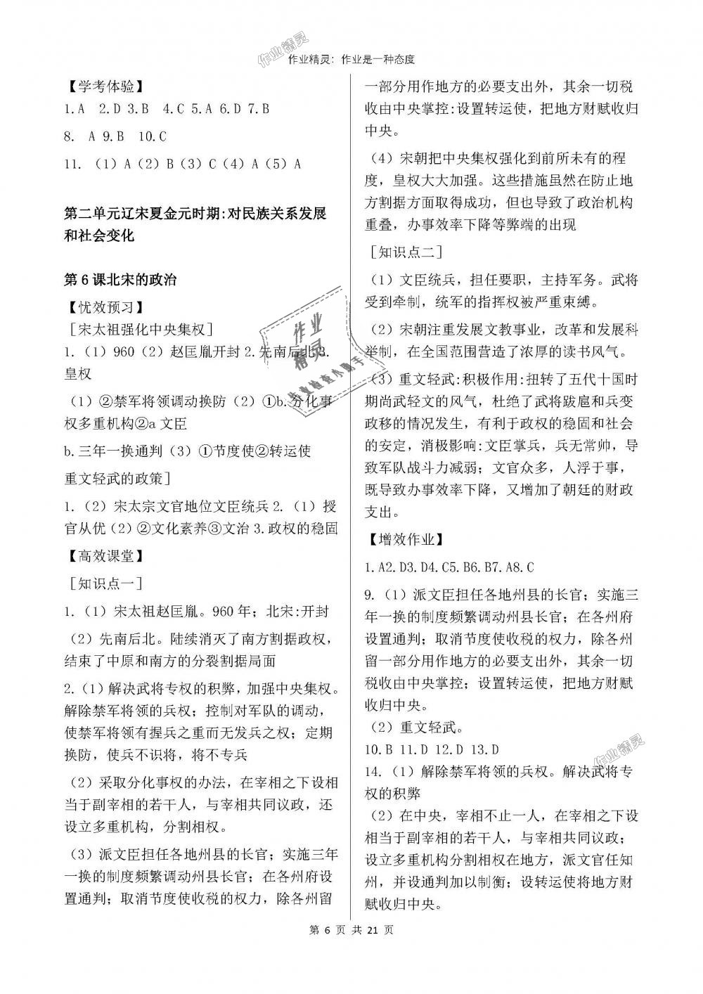 2018年人教金學(xué)典同步解析與測評七年級中國歷史下冊人教版重慶專版 第6頁