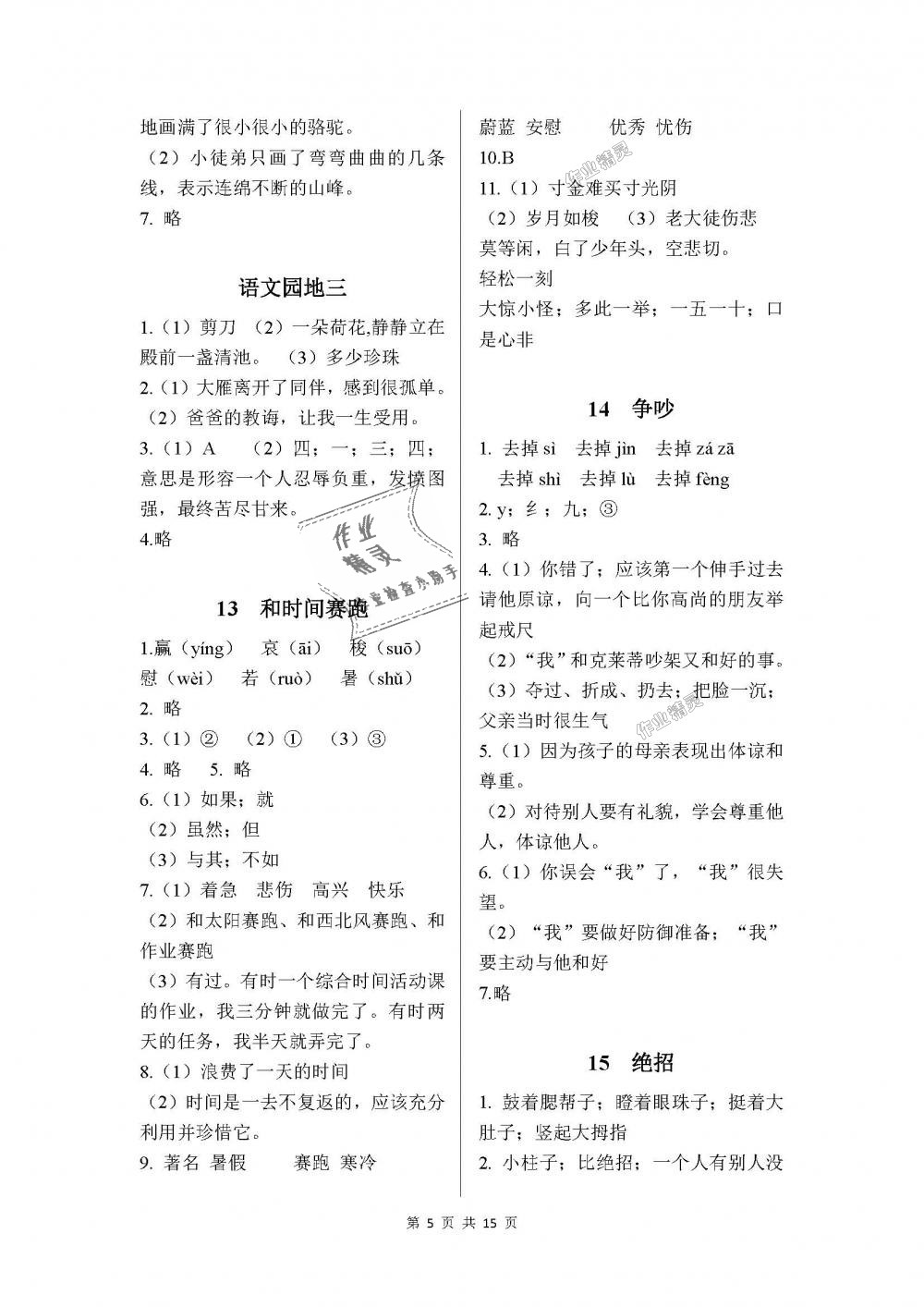 2018年課程基礎(chǔ)訓(xùn)練三年級語文下冊人教版湖南少年兒童出版社 第5頁