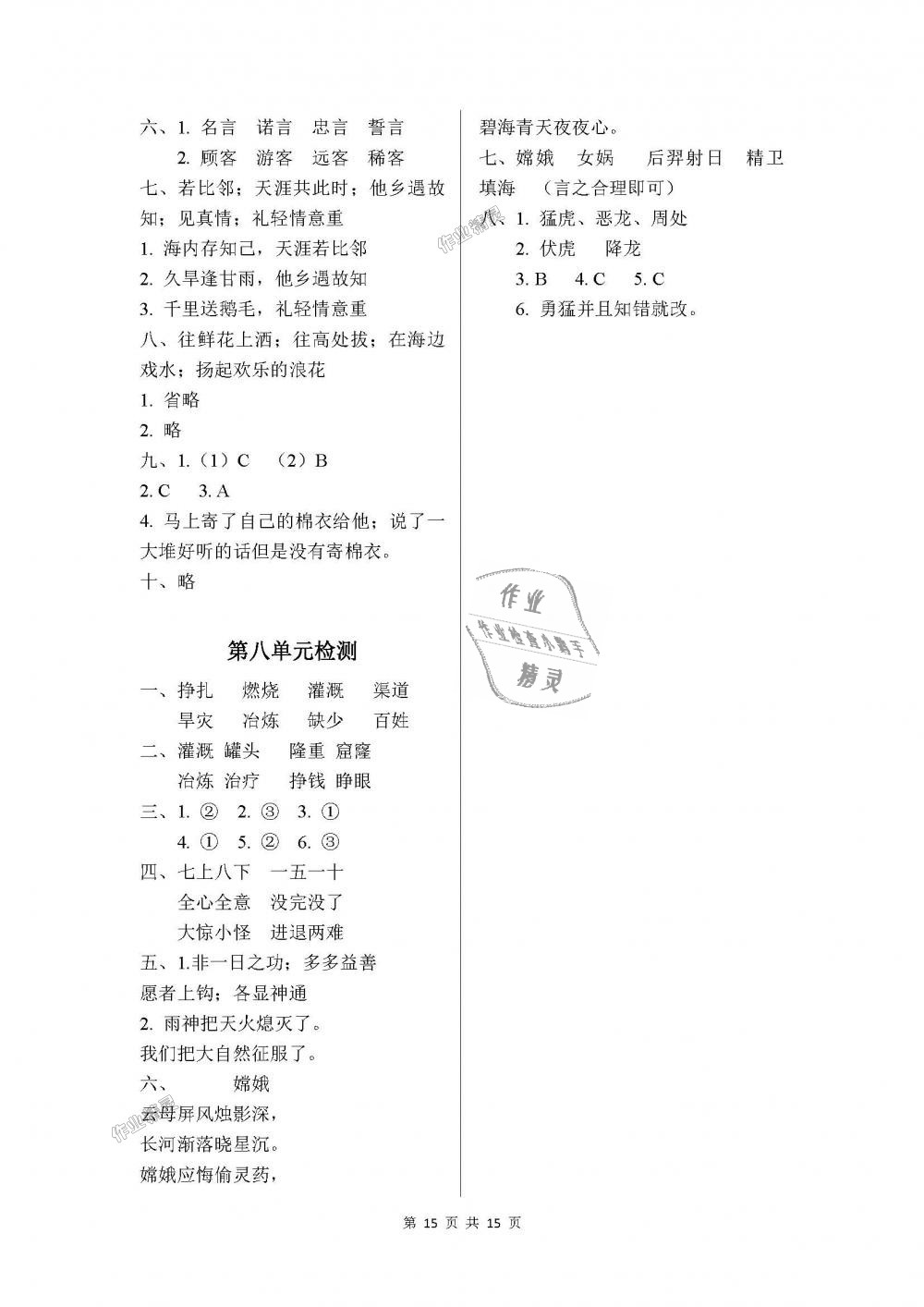 2018年课程基础训练三年级语文下册人教版湖南少年儿童出版社 第15页