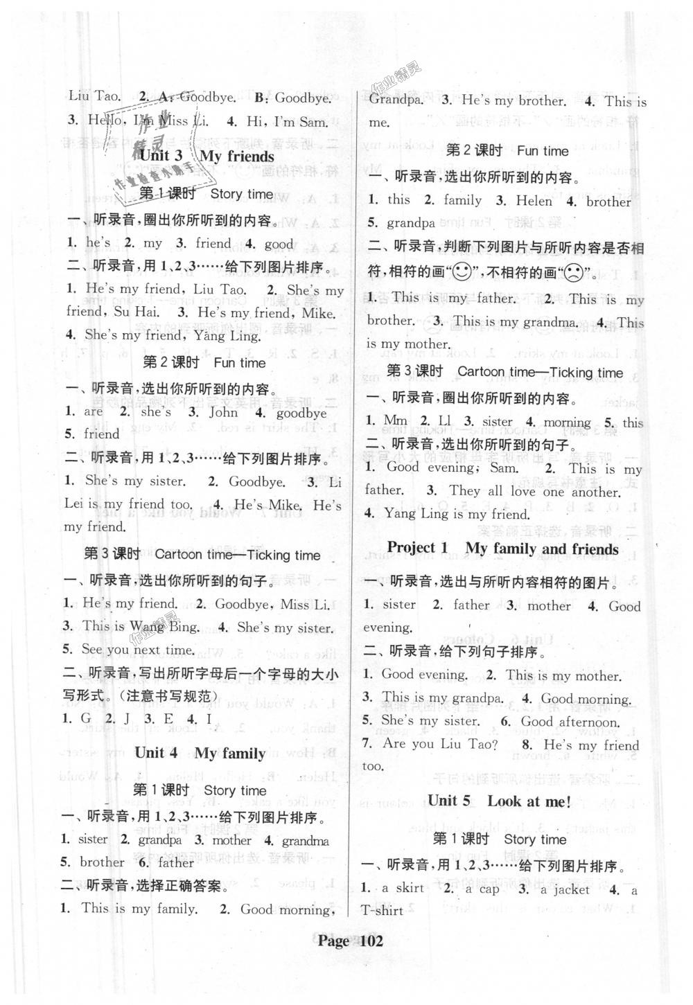 2018年通城學(xué)典課時(shí)新體驗(yàn)三年級(jí)英語(yǔ)上冊(cè)譯林版 第2頁(yè)