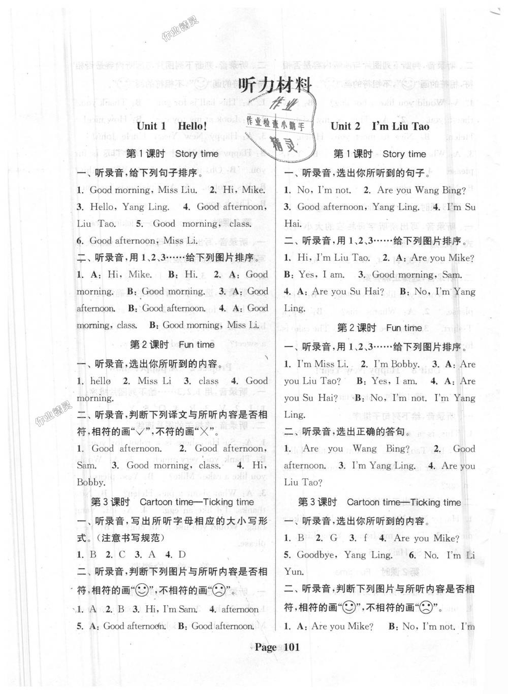 2018年通城學(xué)典課時(shí)新體驗(yàn)三年級(jí)英語(yǔ)上冊(cè)譯林版 第1頁(yè)