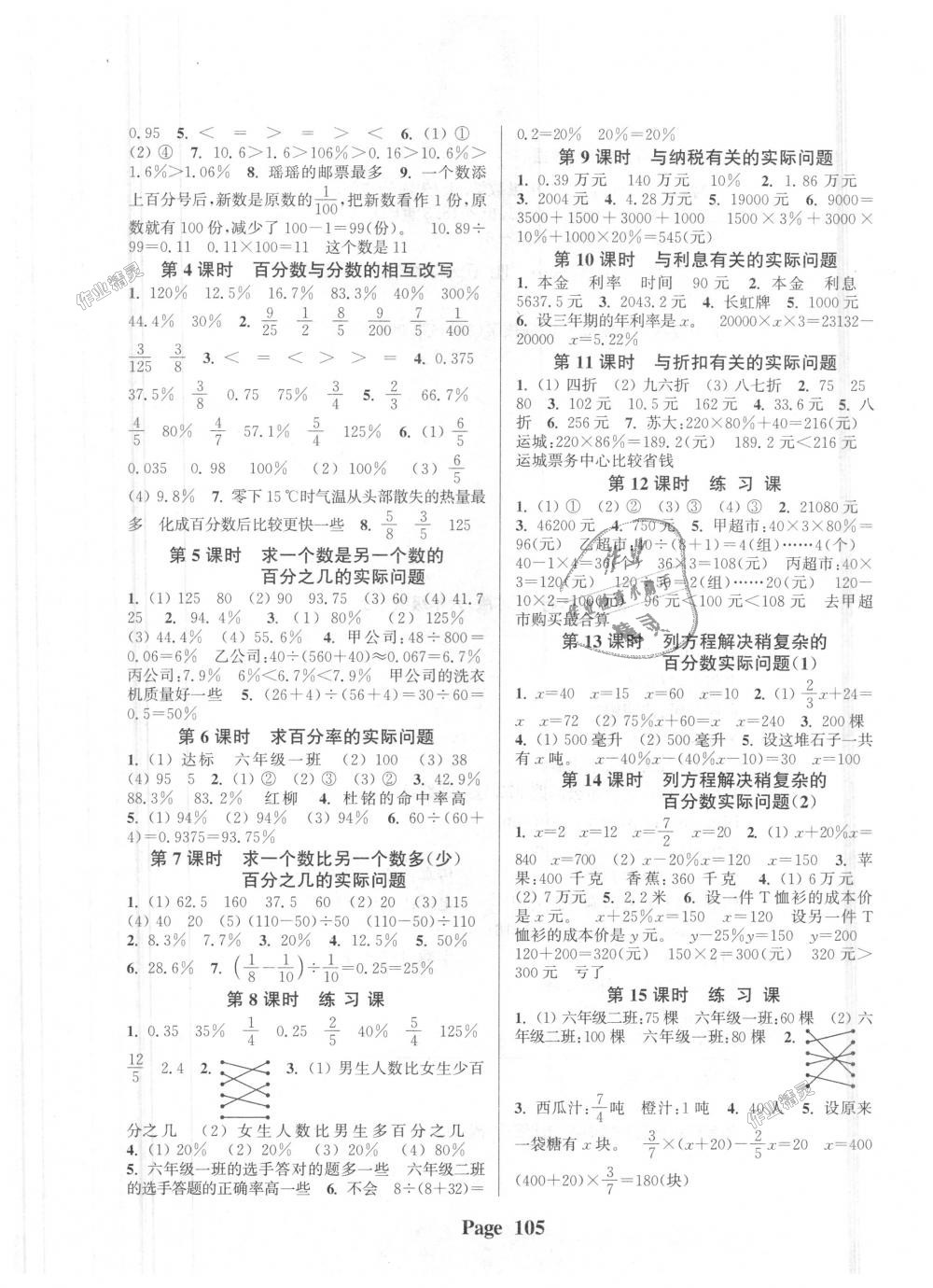 2018年通城学典课时新体验六年级数学上册江苏版 第5页