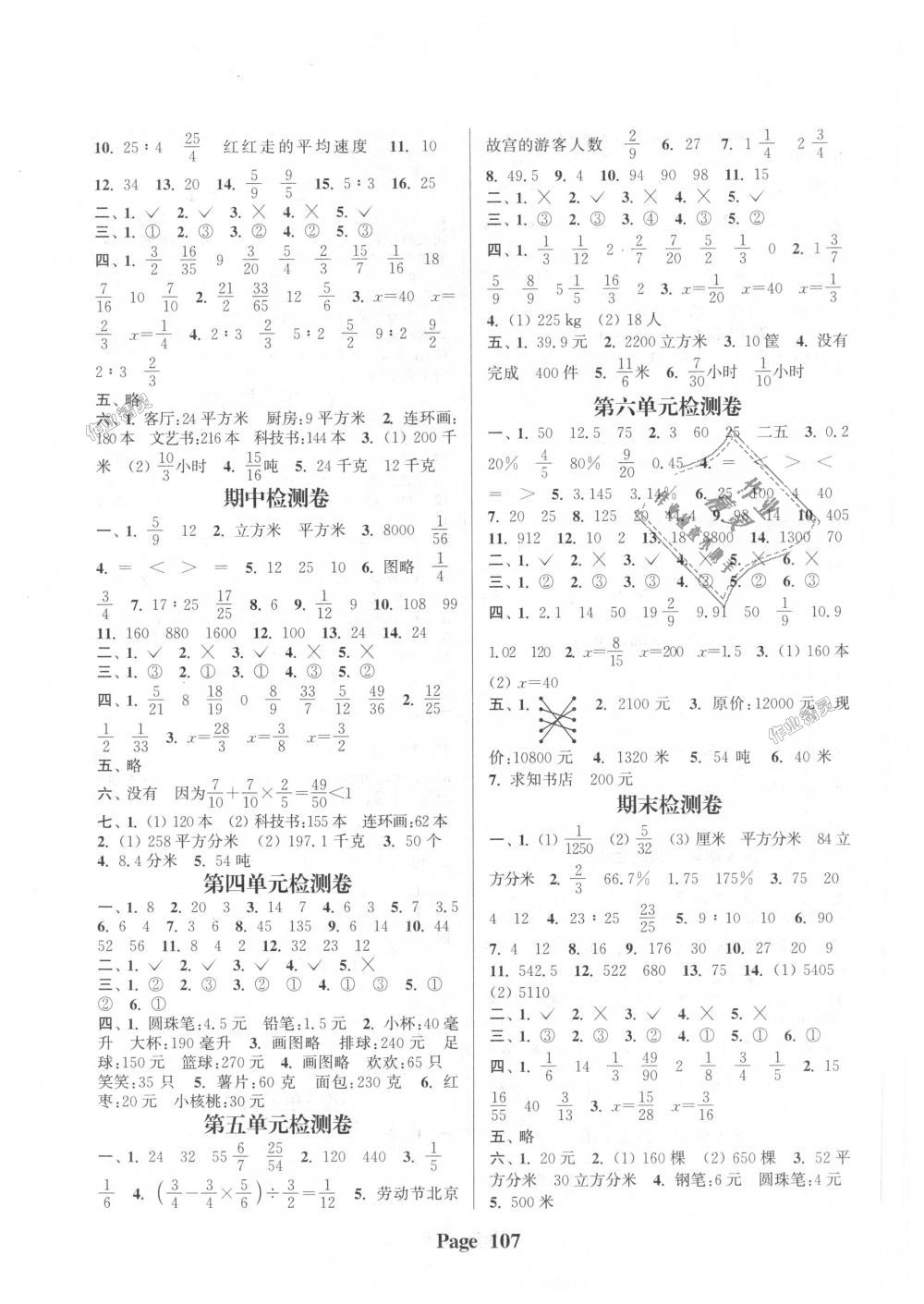 2018年通城學典課時新體驗六年級數(shù)學上冊江蘇版 第7頁