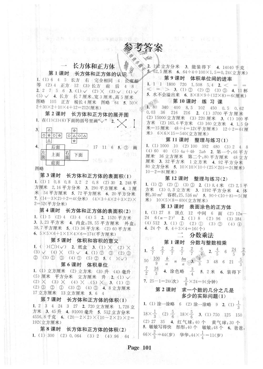 2018年通城学典课时新体验六年级数学上册江苏版 第1页