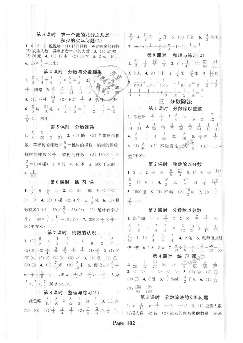 2018年通城学典课时新体验六年级数学上册江苏版 第2页