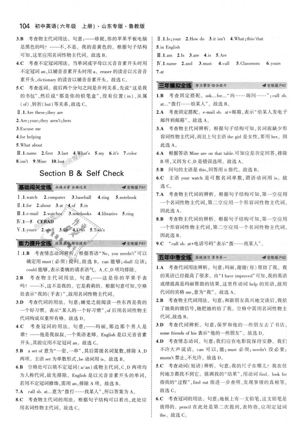 2018年5年中考3年模拟初中英语六年级上册鲁教版山东专版 第13页