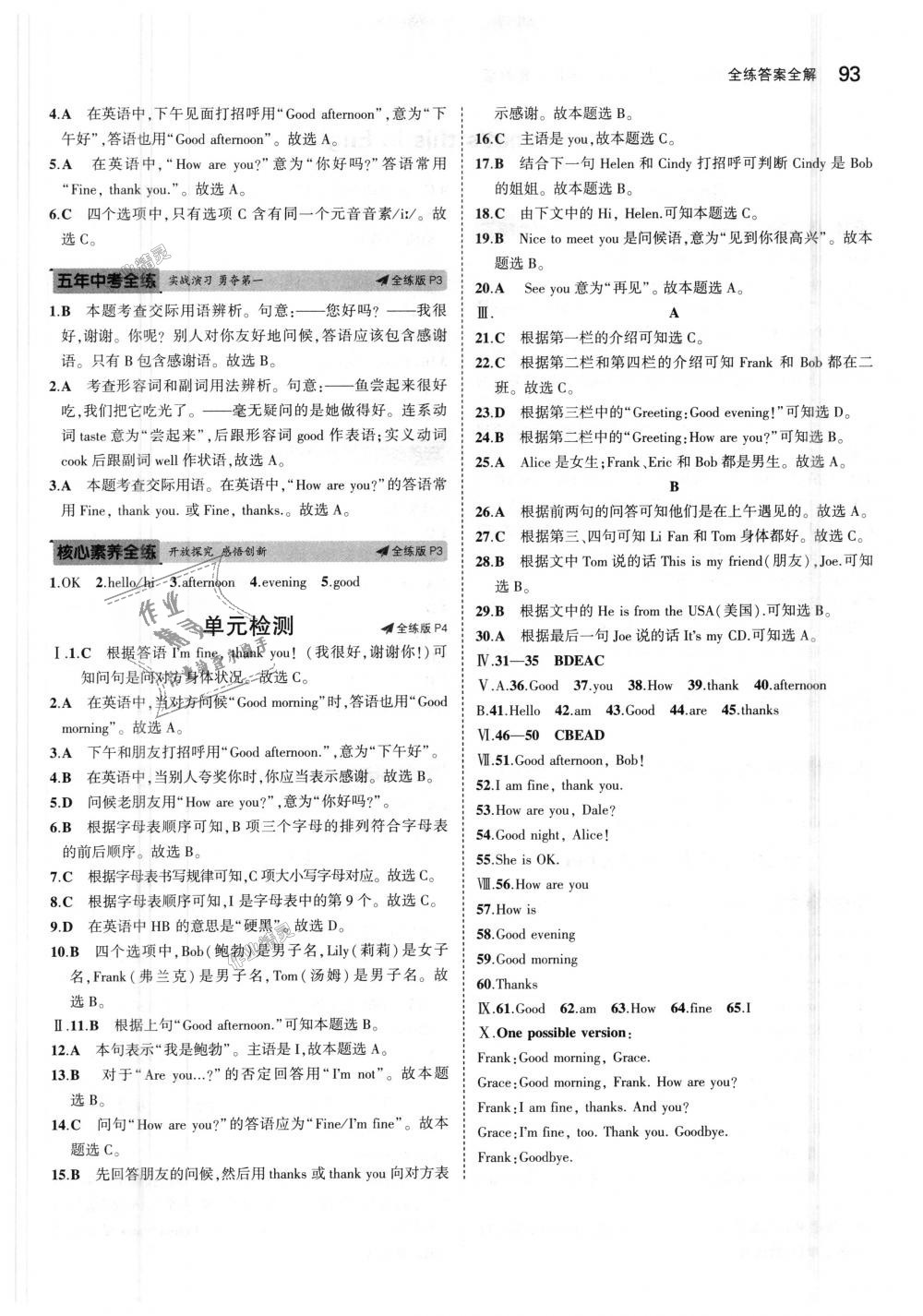 2018年5年中考3年模擬初中英語六年級(jí)上冊(cè)魯教版山東專版 第2頁