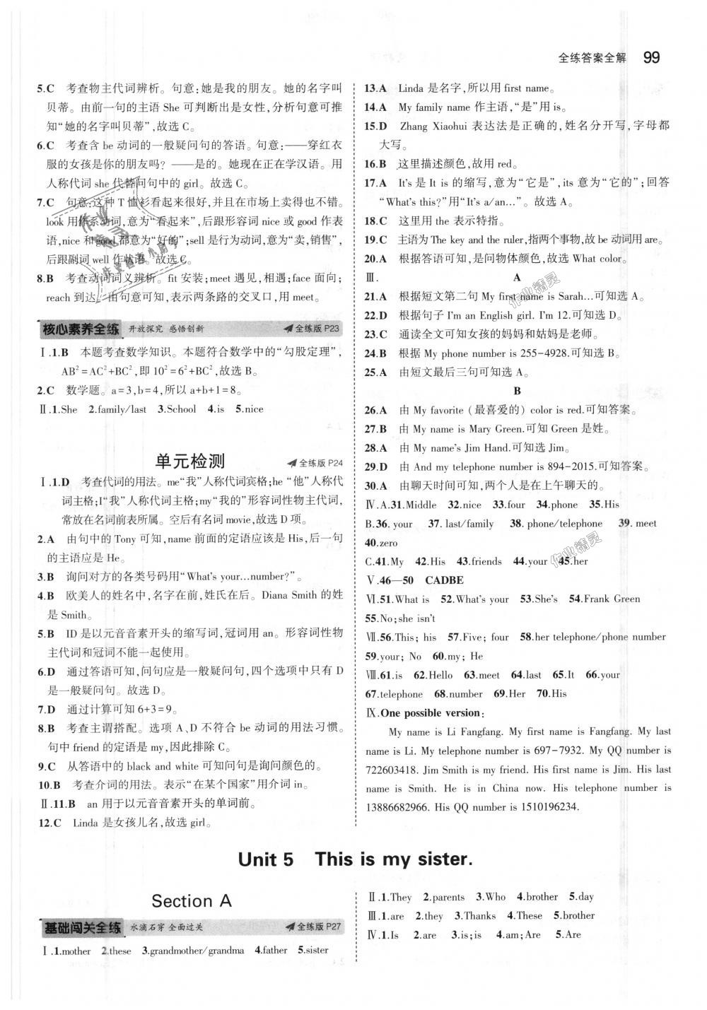 2018年5年中考3年模擬初中英語六年級上冊魯教版山東專版 第8頁