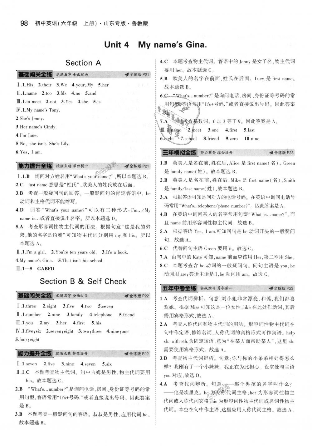 2018年5年中考3年模拟初中英语六年级上册鲁教版山东专版 第7页