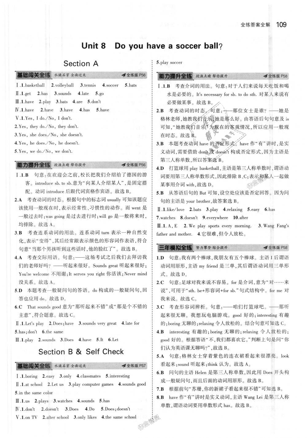 2018年5年中考3年模擬初中英語六年級(jí)上冊(cè)魯教版山東專版 第18頁