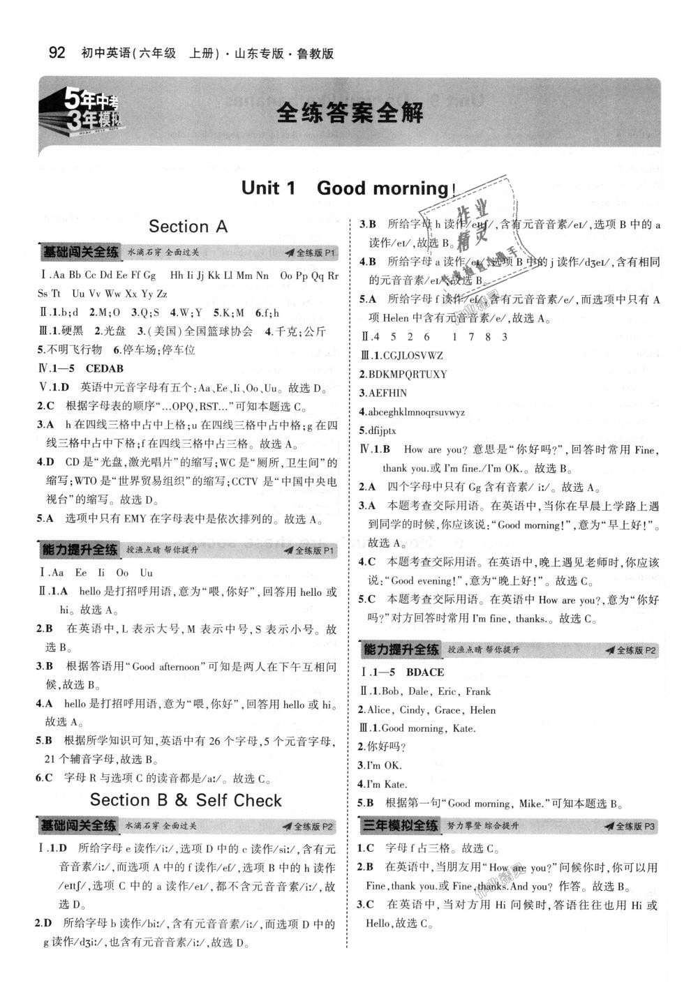 2018年5年中考3年模擬初中英語六年級上冊魯教版山東專版 第1頁